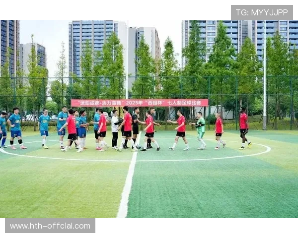 足球运动凝聚社区，球场成为文化交流平台