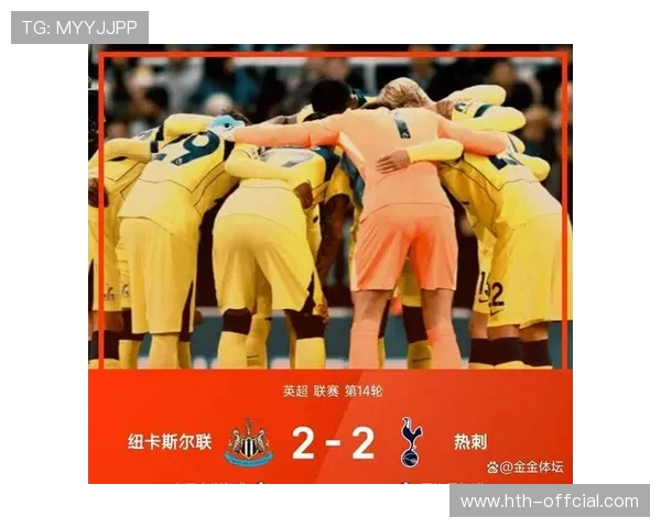纽卡斯尔联2-2热刺,罗梅罗补时倒钩梅开二度 纽卡斯尔联2-2热刺,罗梅罗补时倒钩梅开二度